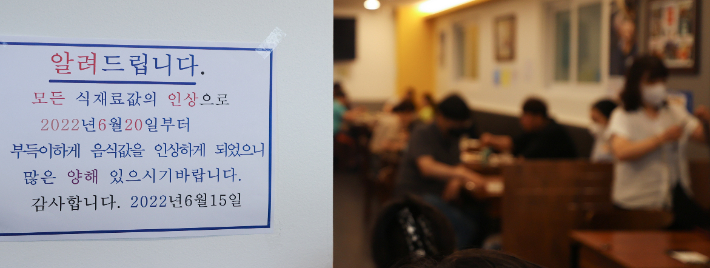 서울 시내 한 식당에 가격 인상 안내문이 붙어 있다. 연합뉴스