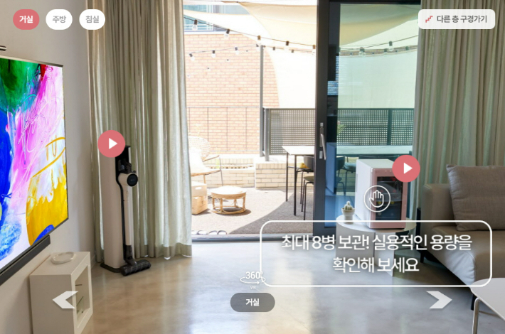 30대 신혼부부가 실제 거주하는 집을 360도 상하좌우로 둘러보며 오브제컬렉션 제품을 체험하는 모습. LG전자 제공