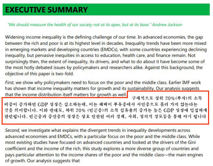 IMF 2015 Causes and Consequences of Income Inequality : A Global Perspective(번역). IMF 보고서 캡처