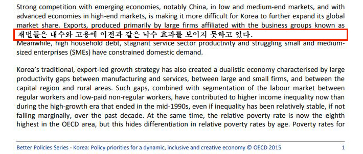 Better Policies Series - Korea: Policy priorities for a dynamic, inclusive and creative economy(일부 번역). OECD 보고서 캡처