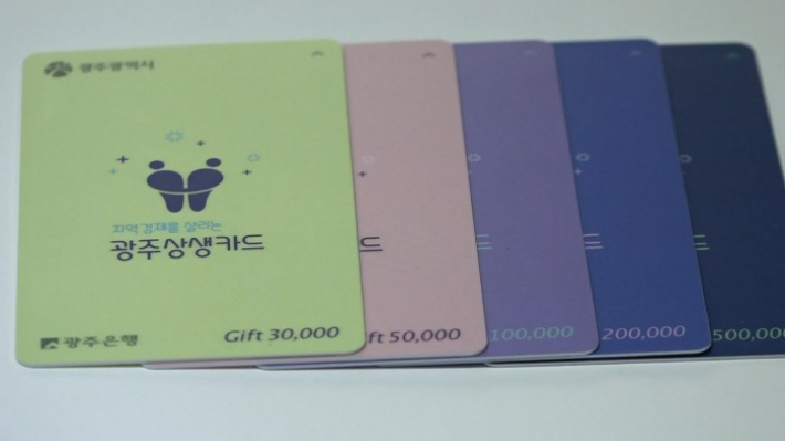 광주상생카드. 광주광역시 제공