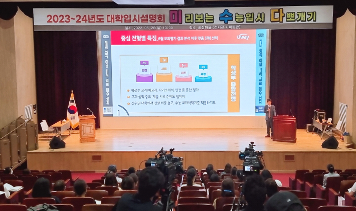 경주시가 '2023~2024년도 대학입시설명회'를 진행하고 있다. 경주시 제공