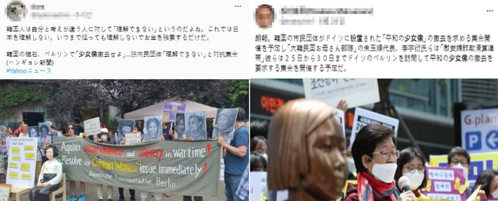 '독일 소녀상 철거 운동'에 일본 누리꾼들 반응. SNS 캡처 