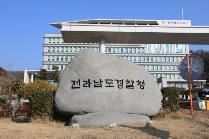 전라남도경찰청 청사. 전라남도경찰청 제공