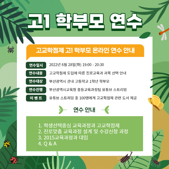 부산시교육청 제공