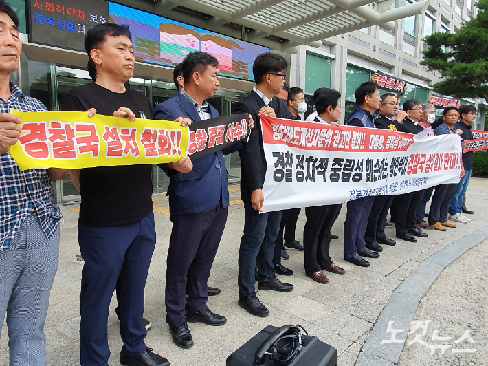 전북 경찰 직장협의회…"행안부 경찰국 설치 반대한다"