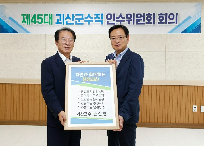 왼쪽부터 송인헌 괴산군수 당선인, 송재경 괴산군수직 인수위원회 위원장. 괴산군수직 인수위 제공