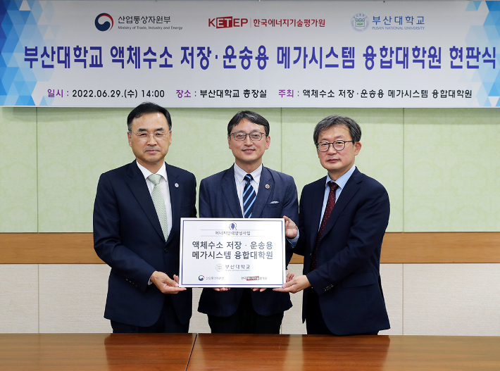 왼쪽부터 부산대 차정인 총장, 신성철 조선해양공학과 교수(사업책임자), 한국에너지기술평가원 권기영 원장. 부산대 제공