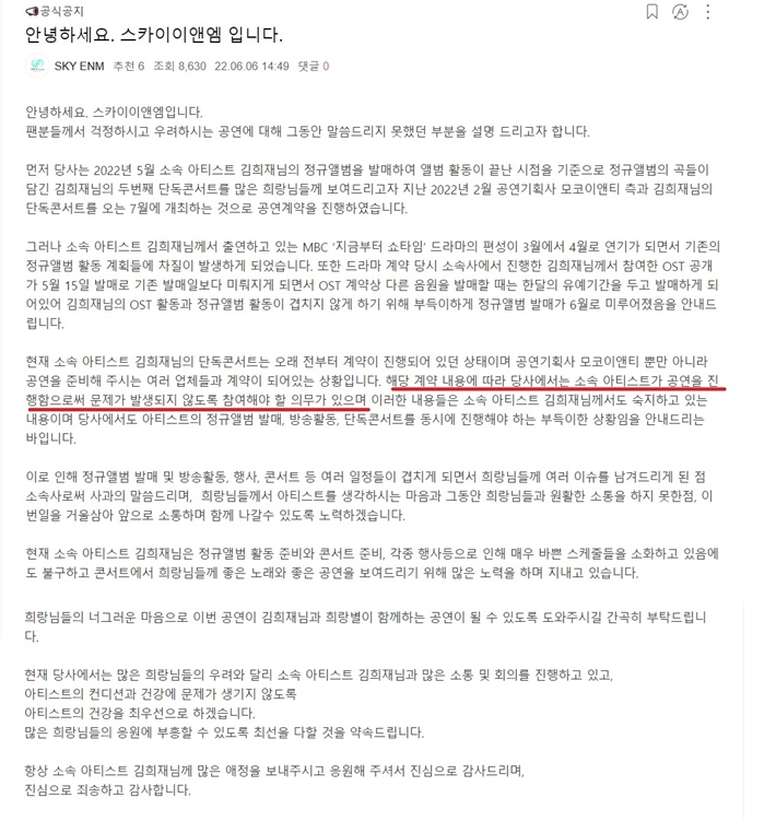 모코 ent. 측이 29일 공개한 김희재 팬 카페 글 