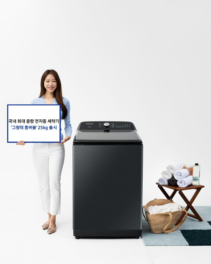 삼성전자 모델이 국내 최대 용량 전자동 세탁기 '그랑데 통버블' 25Kg 제품을 소개하고 있는 모습. 삼성전자 제공