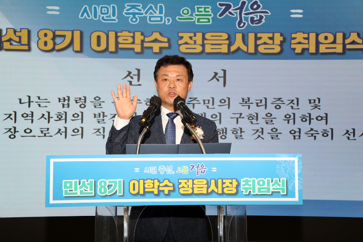 1일 이학수 전북 정읍시장이 취임선서를 하고 있다. 정읍시 제공