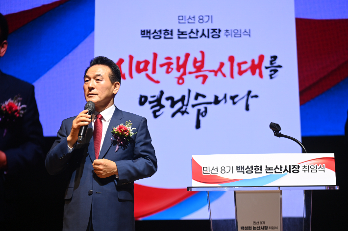 백성현 논산시장 취임, '논산을 새롭게, 시민을 행복하게'