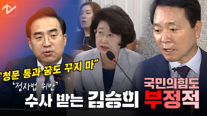 [노컷브이]민주 "김승희 청문 통과? 꿈도 꾸지 마"…국힘도 부정적