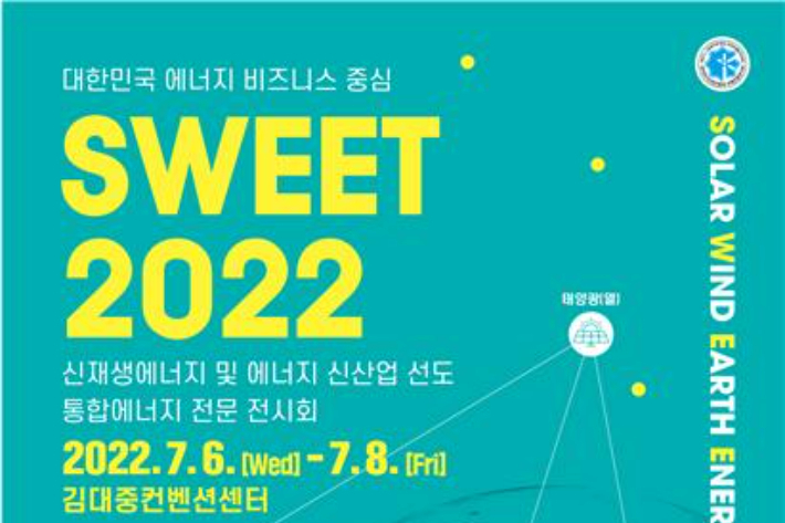 SWEET 2022 포스터. 광주광역시 제공