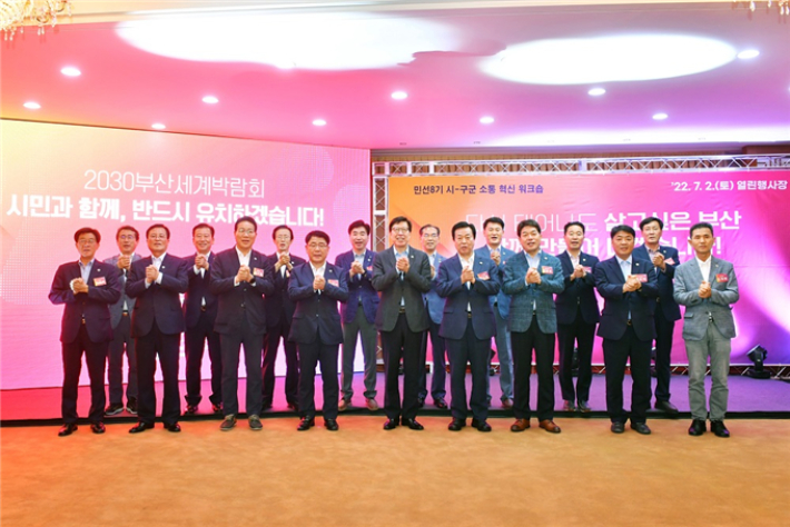 박형준 부산시장은 2일 민선 8기 부산지역 기초단체장과 워크숍을 개최했다. 부산시 제공