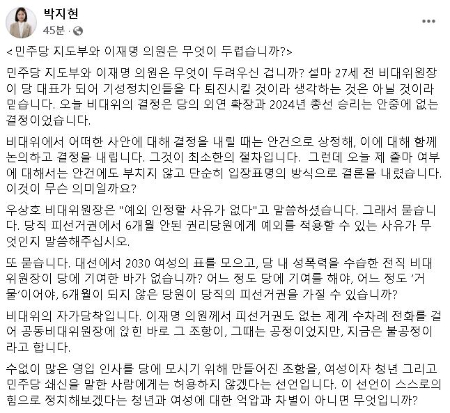 박 전 위원장 페이스북 캡처