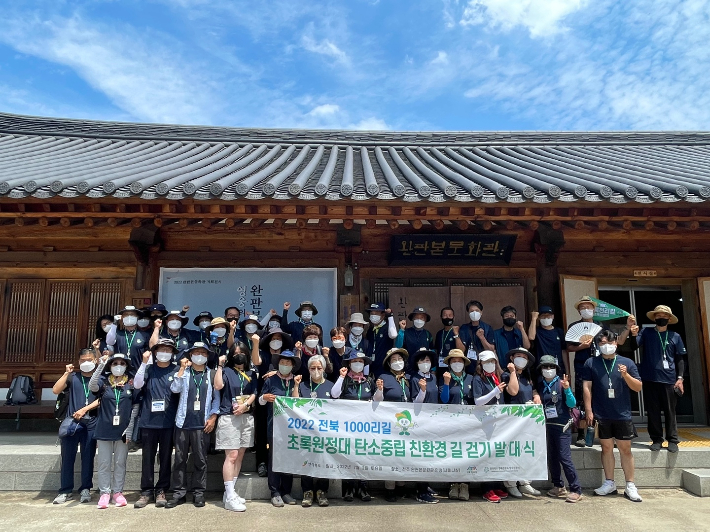 전북 1000리길 초록원정대 발대식이 지난 2일 전주 한옥마을에서 열렸다. 전북도 제공