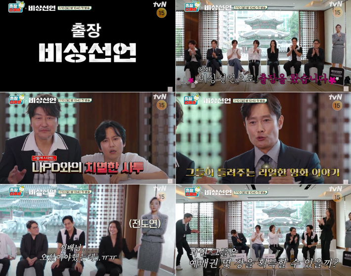 tvN '출장 스페셜' 인터뷰에 출연한 영화 '비상선언'의 주역들. 유튜브 채널 십오야 제공