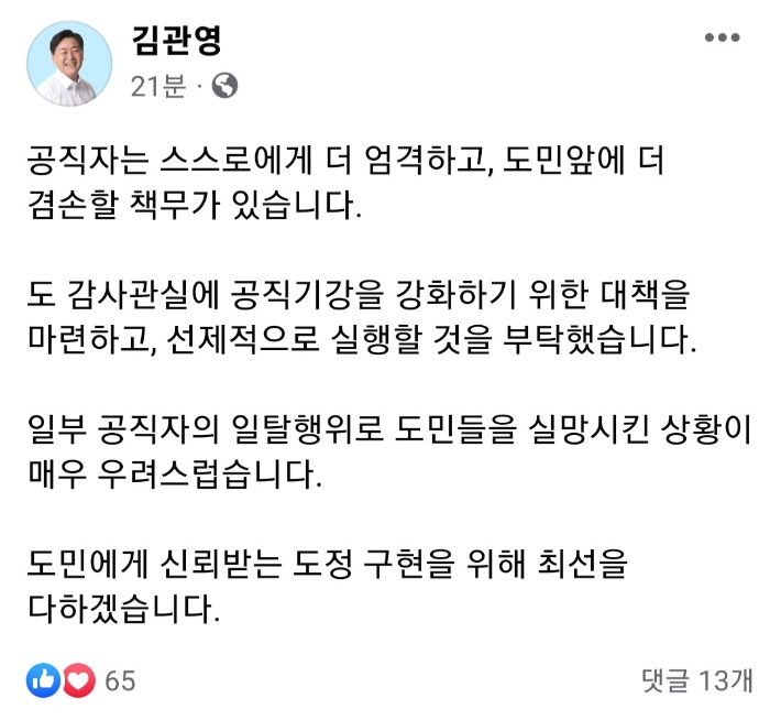 김관영 전북지사가 5일 자신의 페이스북에 익산시 부시장의 폭언 논란과 관련해 입장을 밝혔다. 김관영 전북지사 페이스북 캡처