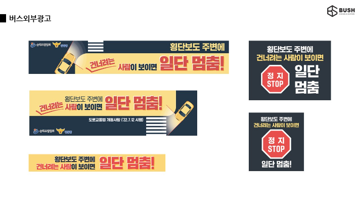 12일부터 시행되는 도로교통번 광고. 부산경찰청 제공.