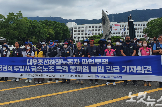 6일 금속노조 경남지부와 민주노총 경남본부 등이 경남도청 정문 앞에서 기자회견을 열고 있다. 이형탁 기자