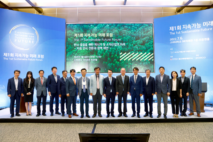 '친환경 철강 재조명'…포스코, 지속가능 미래 포럼 개최
