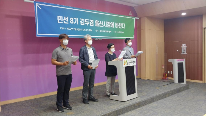 울산시민연대는 6일 울산시청 프레스센터에서 '민선 8기 김두겸 울산시장에 바란다'는 내용의 기자회견을 가졌다. 연합뉴스
