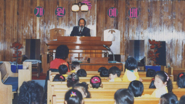 1982년 제일선교원을 설립하고 개원예배를 드리는 모습