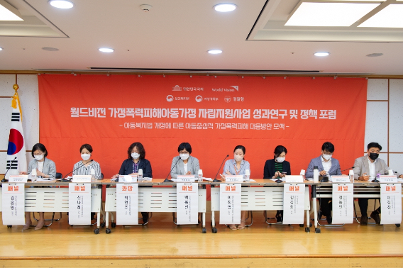 지난 5일 국회의원회관 제3세미나실에서 열린 월드비전의 '가정폭력피해아동가정 자립지원사업 성과연구 및 정책 포럼'.