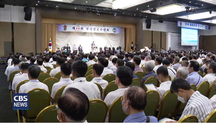 예장통합총회 전국장로회연합회가 장로 수련회를 개최했다. 