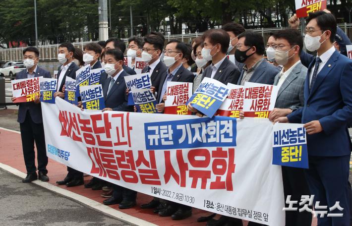 더불어민주당 원내대표단 의원들이 8일 서울 용산구 대통령실 앞에서 비선 농단과 대통령실 사유화 규탄 기자회견을 열고 있다.