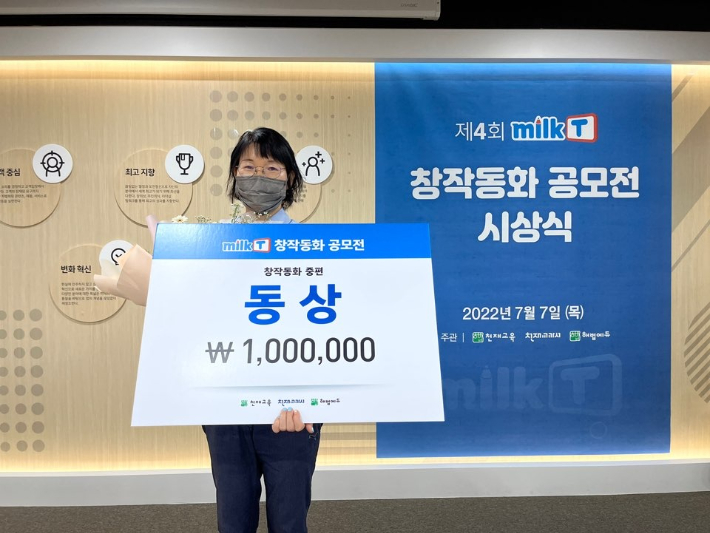 최순금 작가는 제4회 밀크티 창작동화 공모전에서 동상을 수상했다. 최순금 작가 제공 