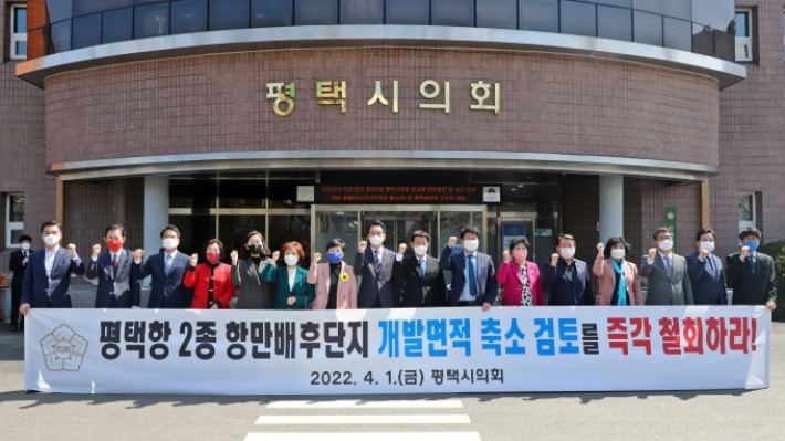 지난 4월 평택항 2종 항만 배후단지 개발 면적 축소를 반대하는 당시 평택시의원들의 모습. 평택시의회 제공