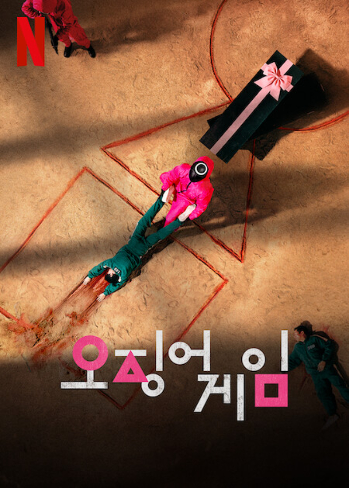 넷플릭스 오리지널 시리즈 '오징어 게임' 포스터. 넷플릭스 제공