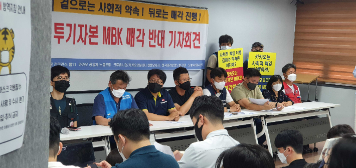 11일 서울 중구 상연재에서 열린 카카오모빌리티 투기자본 MBK 매각 반대 노동시민사회단체 기자회견. 크루유니언 제공