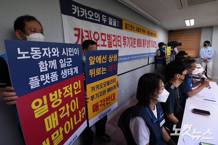 11일 오전 서울 중구 상연재에서 열린 '카카오모빌리티 투기자본 MBK 매각 반대 노동시민사회단체 기자회견' 참석자들이 규탄발언을 하고 있다. 황진환 기자
