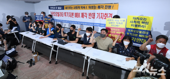 11일 오전 서울 중구 상연재에서 열린 '카카오모빌리티 투기자본 MBK 매각 반대 노동시민사회단체 기자회견' 참석자들이 규탄발언을 하고 있다. 황진환 기자