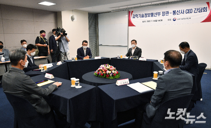 이종호 과학기술정보통신부 장관이 11일 오후 서울 중구 대한상공회의소에서 열린 통신3사 CEO 간담회에 참석해 모두발언을 하고 있다. 류영주 기자