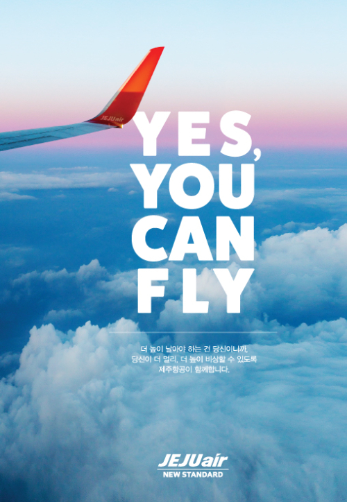 제주항공 브랜드 슬로건. 제주항공 제공