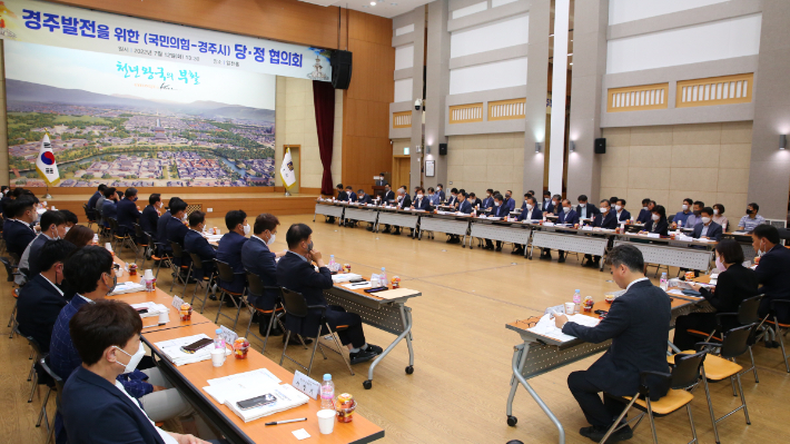 경주발전을 위한 국민의힘-경주시 당정협의회 모습. 경주시 제공