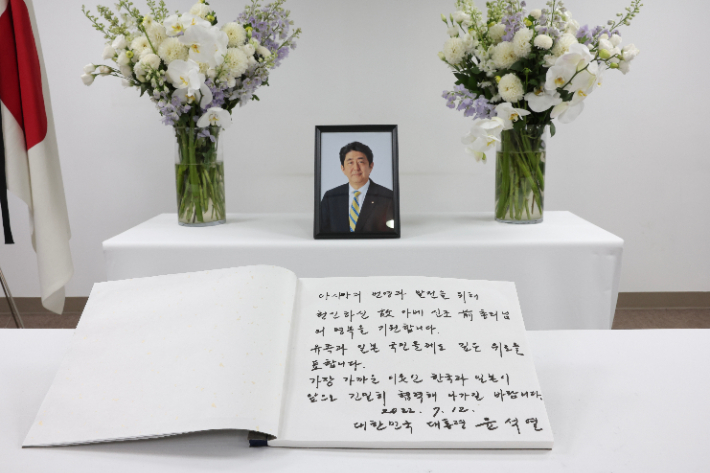 아베 전 일본 총리 분향소에 남겨진 윤석열 대통령 조문록. 연합뉴스