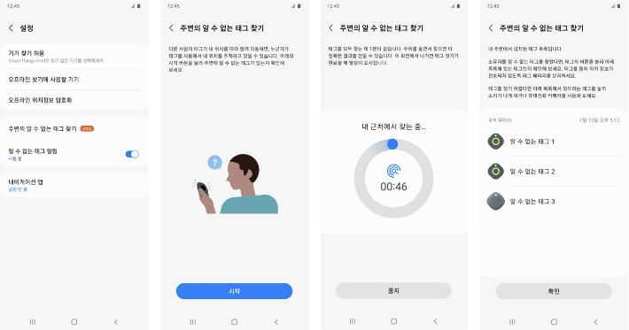 스마트싱스 파인드 앱 내 '주변의 알 수 없는 태그 찾기' 기능. 삼성전자 제공.