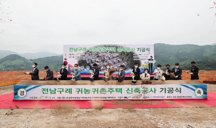 귀농귀촌 주택단지 기공식. 구례군