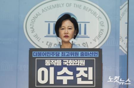 최고위원 출마선언하는 민주당 이수진 의원