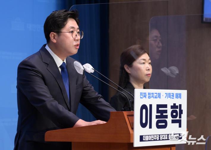 이동학, 민주당 당 대표 출마 기자회견