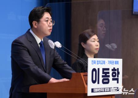 이동학, 민주당 당 대표 출마 기자회견