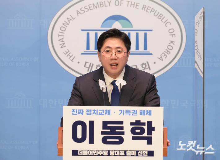 이동학 전 민주당 최고위원, 당 대표 출마선언