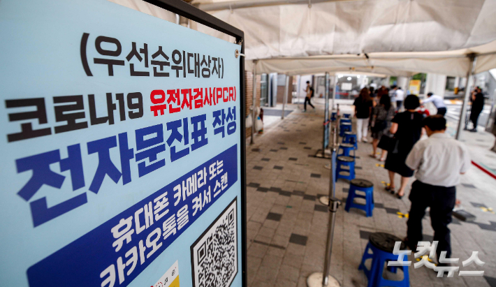 지난 12일 서울 마포구보건소에 마련된 선별검사소를 찾은 시민들이 검사를 받기 위해 줄을 서고 있다. 박종민 기자