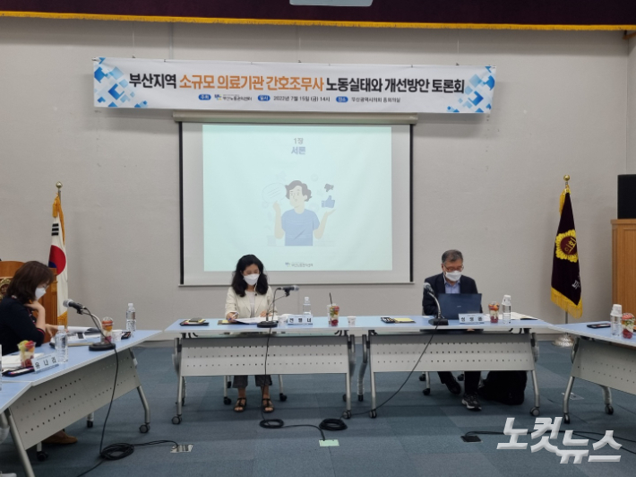 15일 부산시의회 중회의실에서 열린 부산 소규모 의료기관 간호조무사 노동실태와 개선방안 토론회. 박진홍 기자