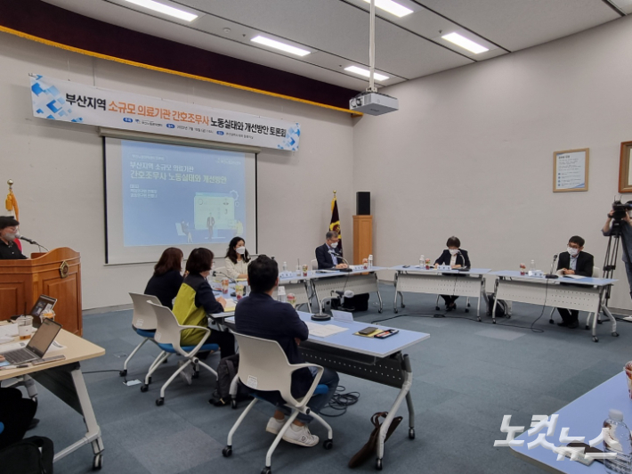 15일 부산시의회 중회의실에서 열린 부산 소규모 의료기관 간호조무사 노동실태와 개선방안 토론회. 박진홍 기자